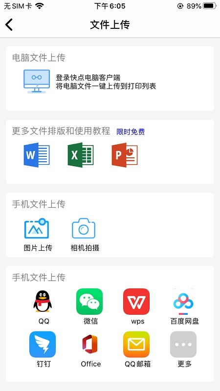 快点云打印软件图3
