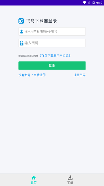 飞鸟下载器app图3
