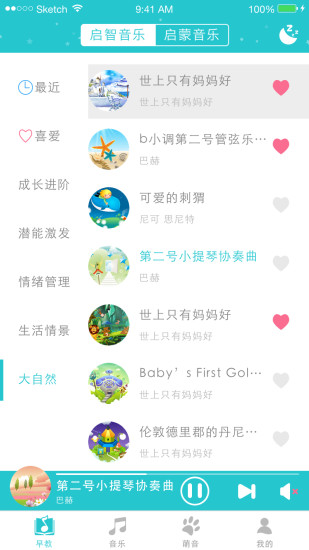 芽仔听听app图3