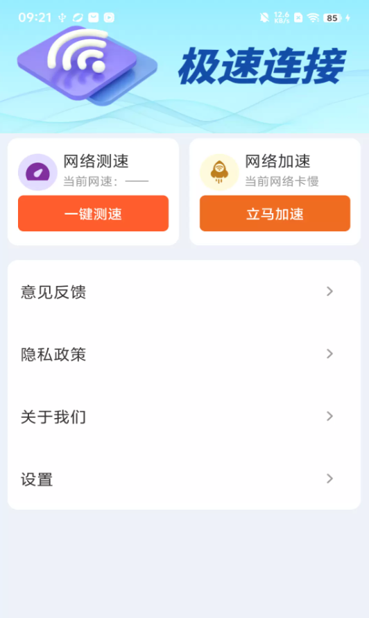 WiFi钥匙全天连免费版