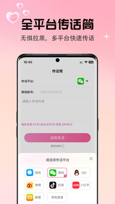 情感帮手最新版图3