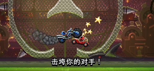 Drive Ahead!安装器游戏图3