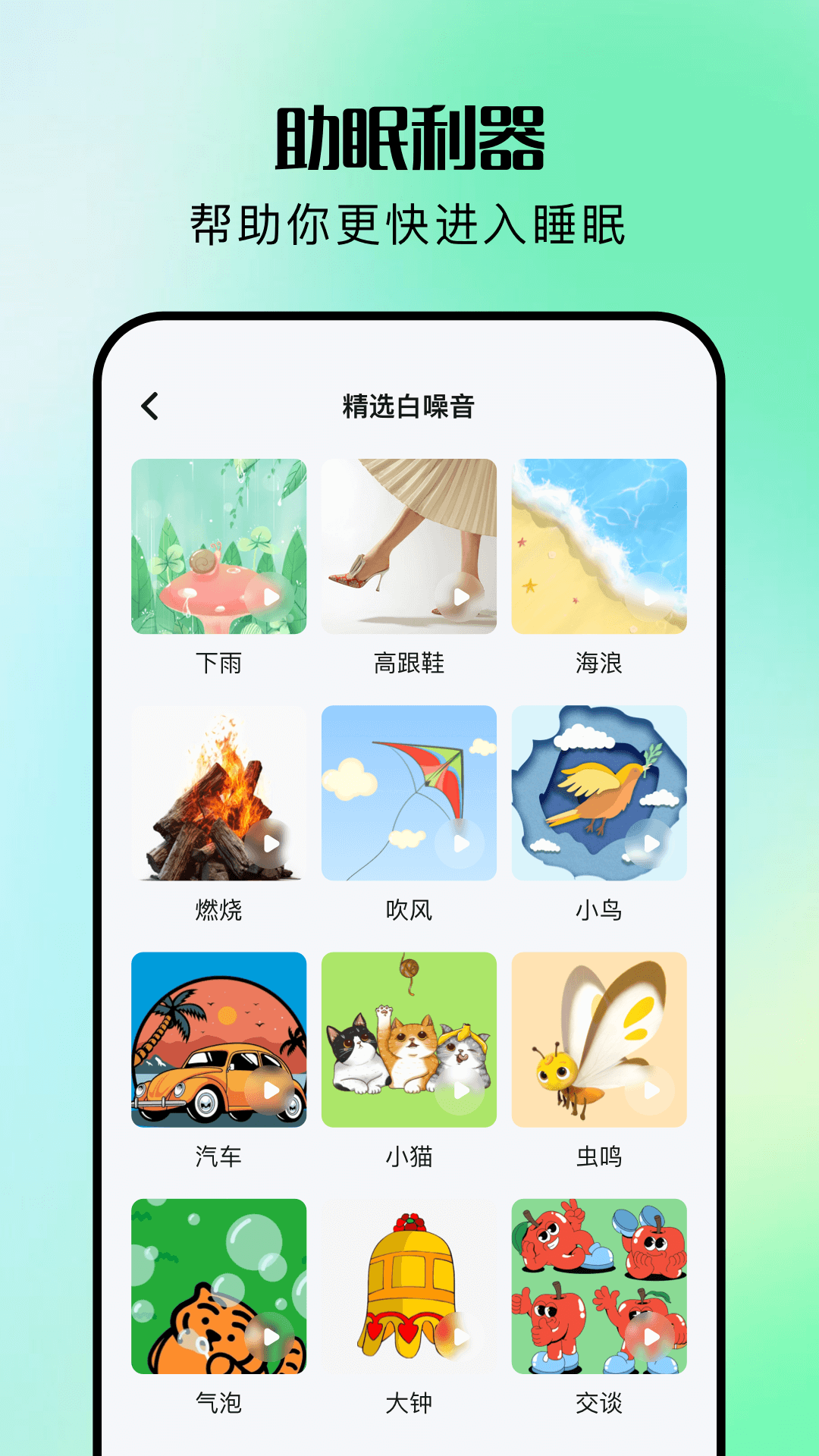 睡觉记录app图2