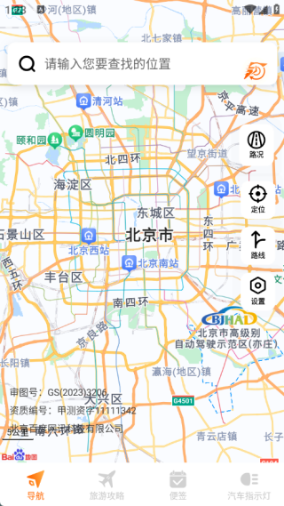 速行实时导航app