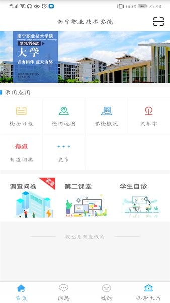 智汇南职app图3