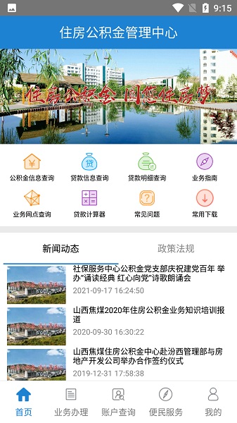 焦煤公积金app图2