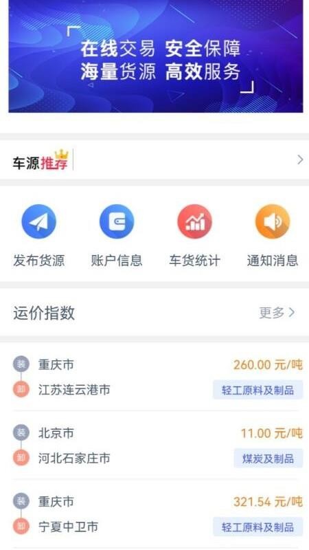 和天下智运货主端app图1