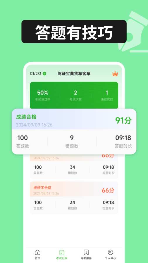 驾证宝典货车客车app