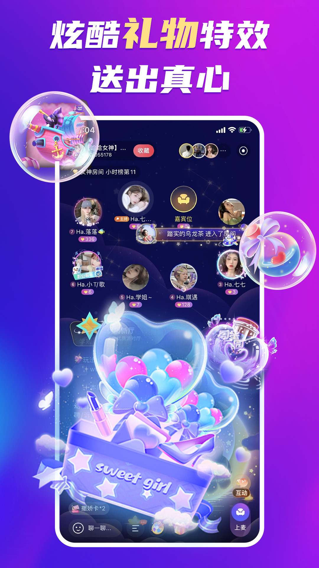 暖语星球app图3