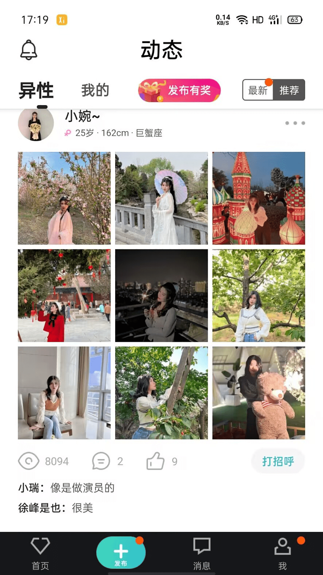 相会app图3