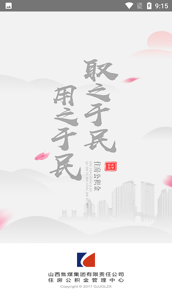 焦煤公积金app图3