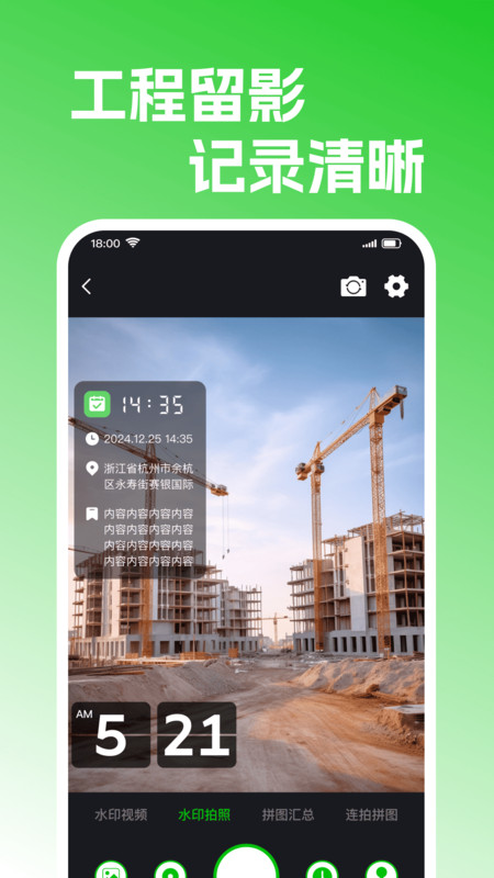 高清水印相机定位版app图3