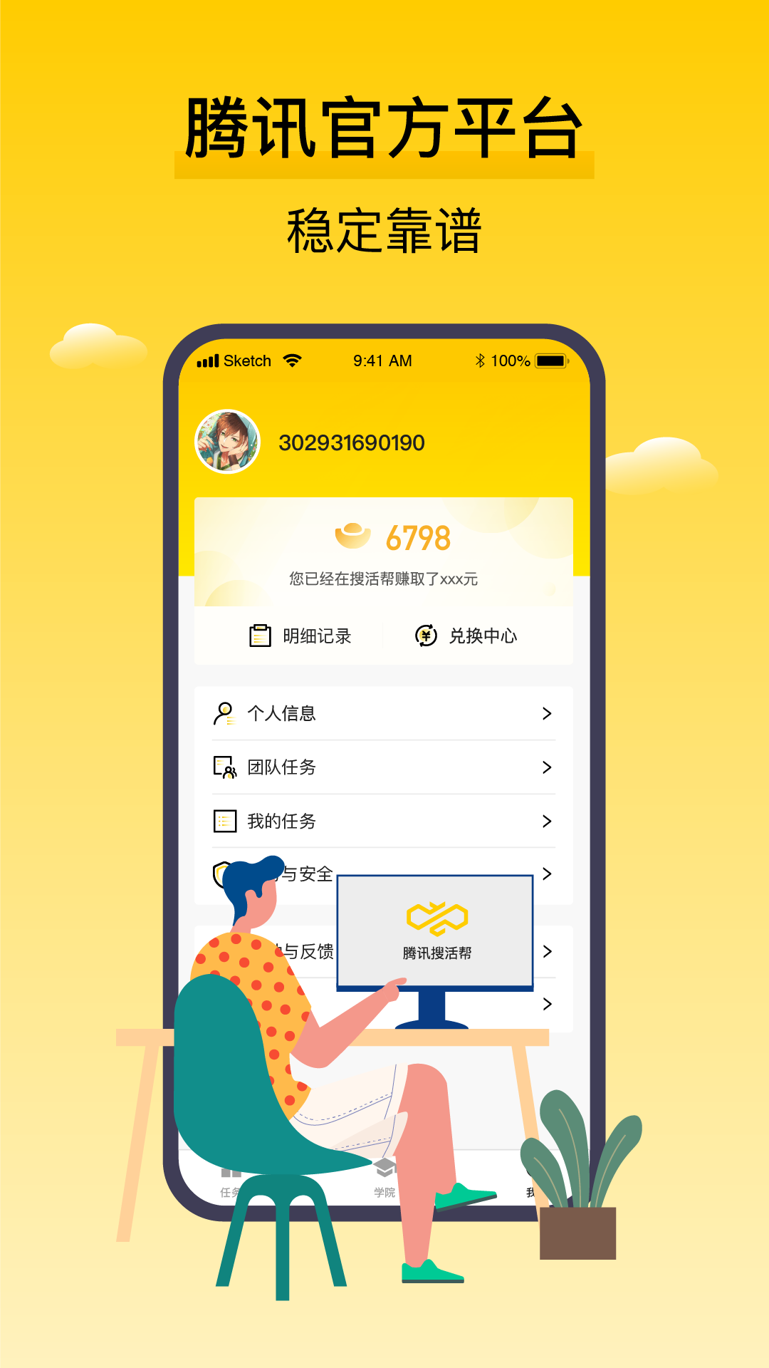 腾讯搜活帮最新版图2
