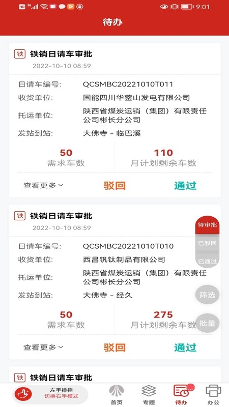 智慧运销app图1