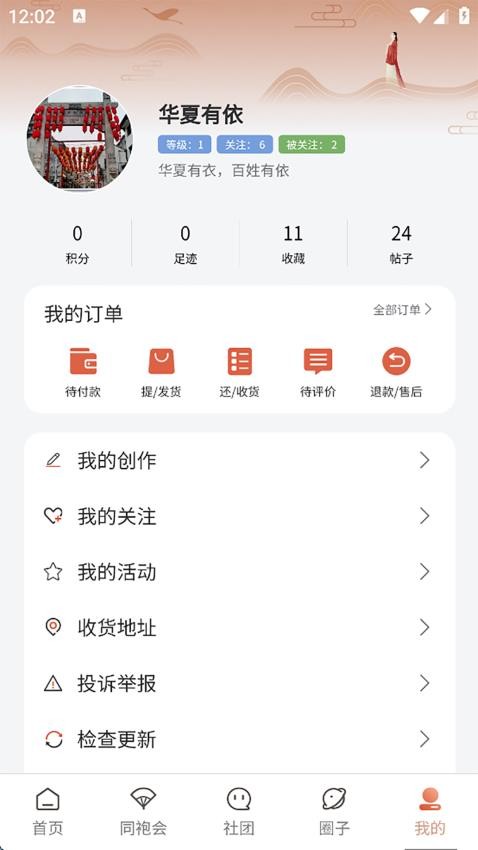 有依同袍app图1