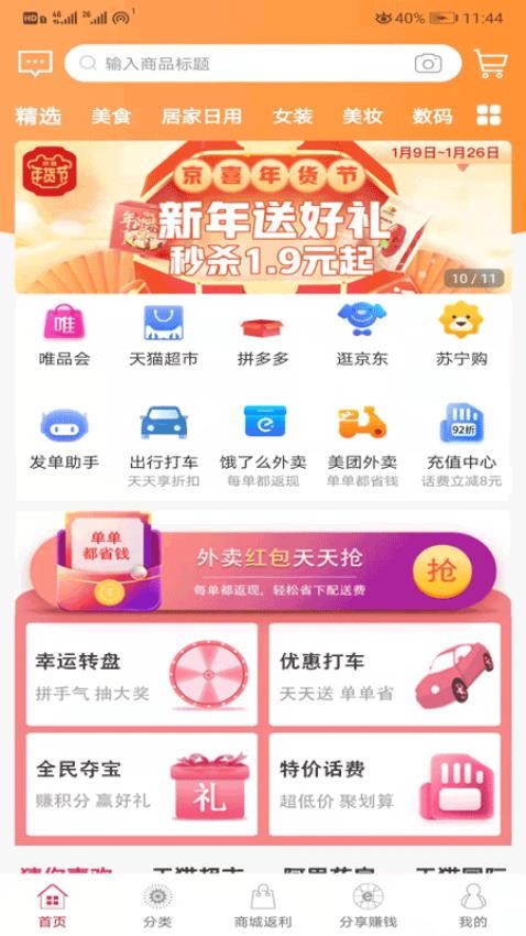 聚折app图2