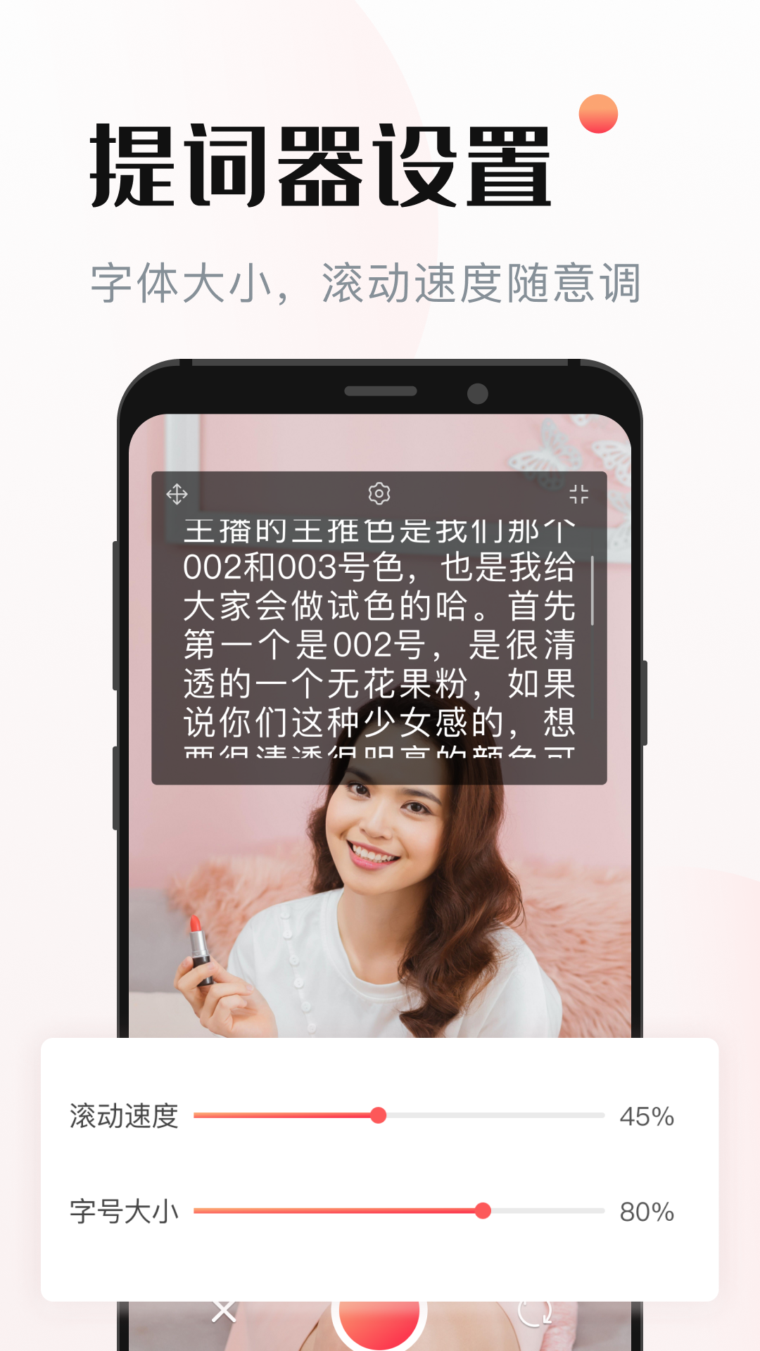 视频提词器软件