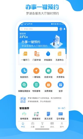 i罗湖app图1