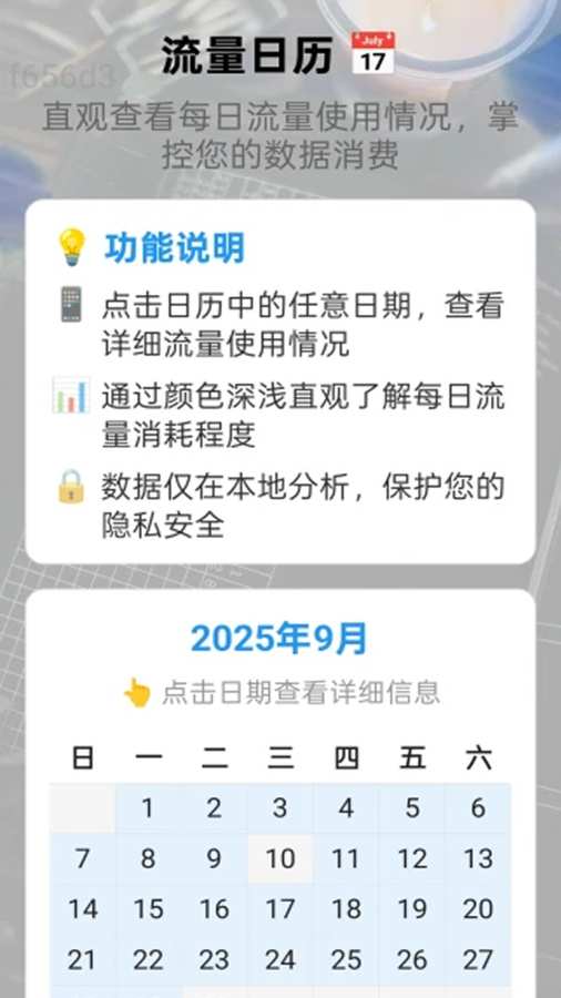 流量无忧通app图1