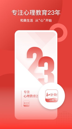 和计划心理app图1