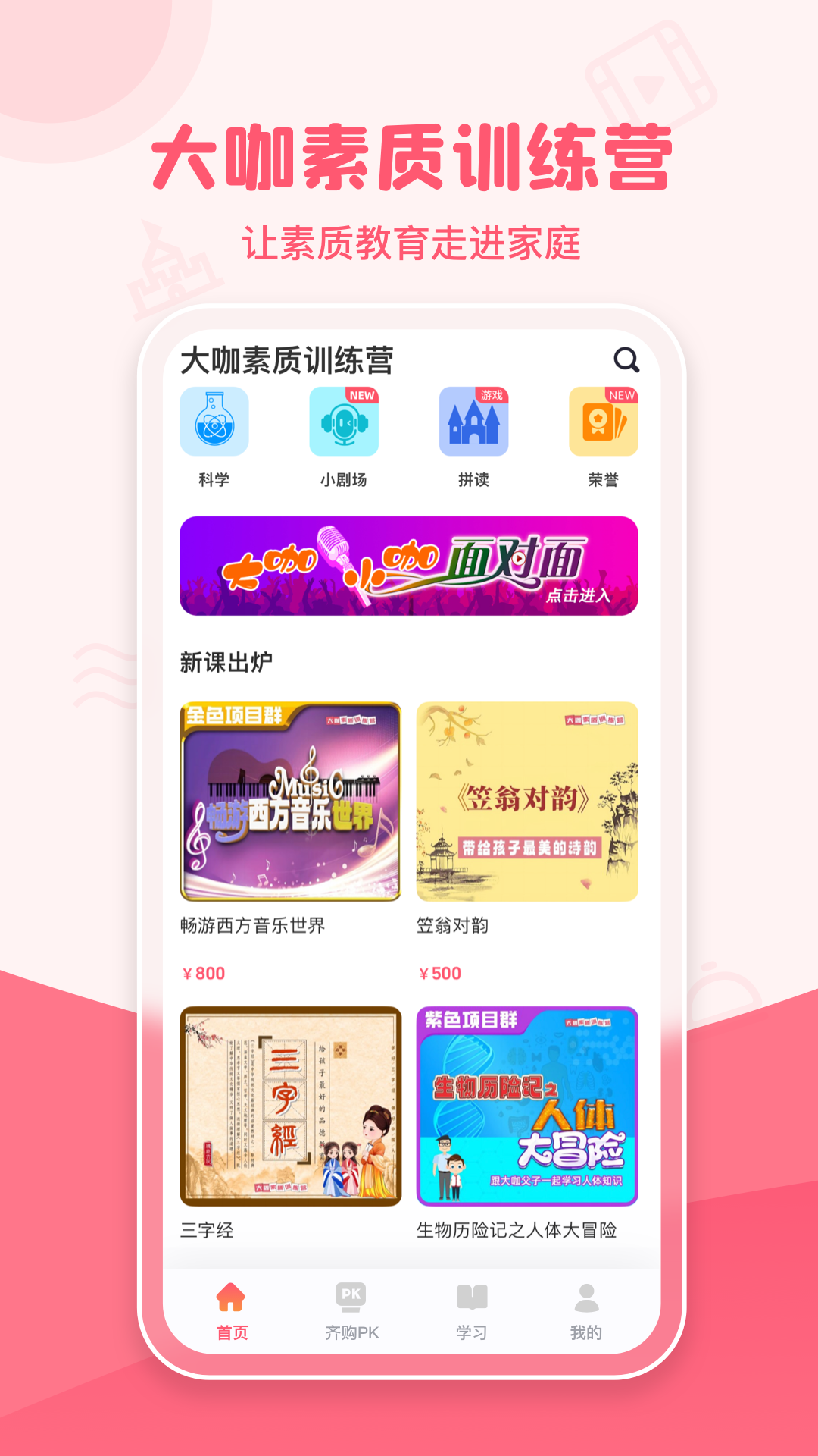 大咖素质训练营app图4