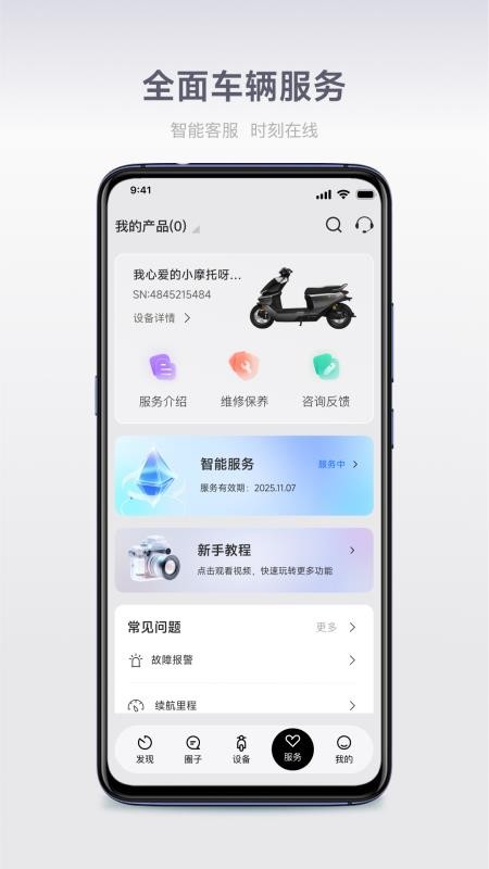 首驱出行app图3