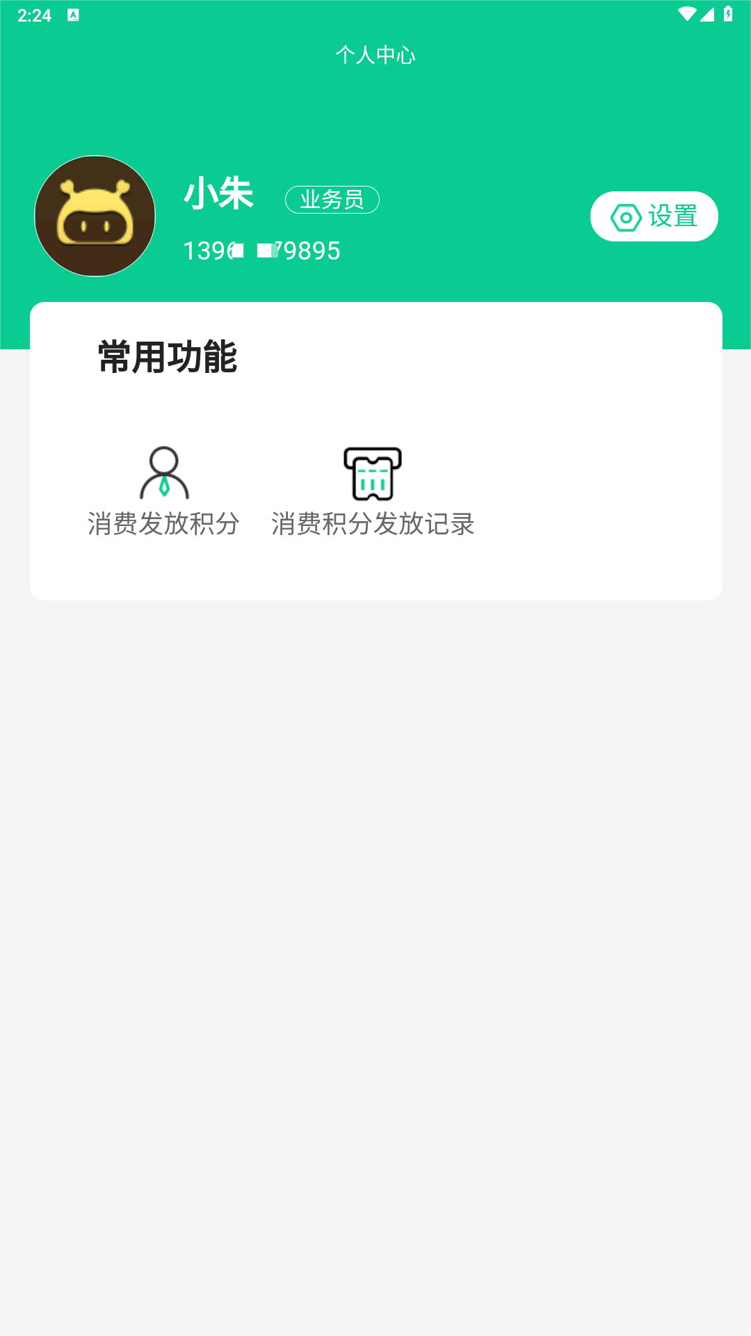 配服生app图3