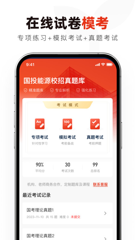 国投能源校招真题库app
