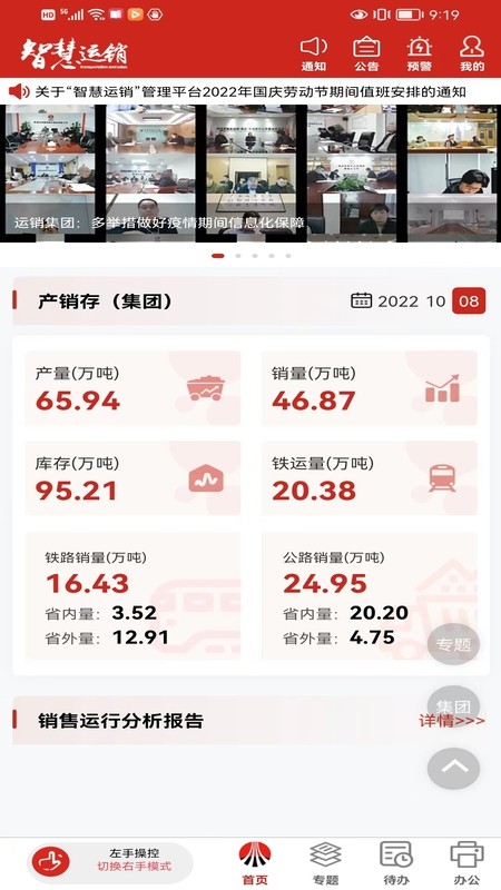智慧运销app图3