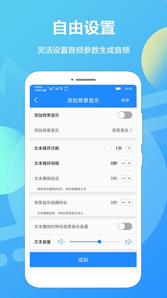 广告配音专业版app