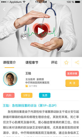 中疗智用安卓版图3