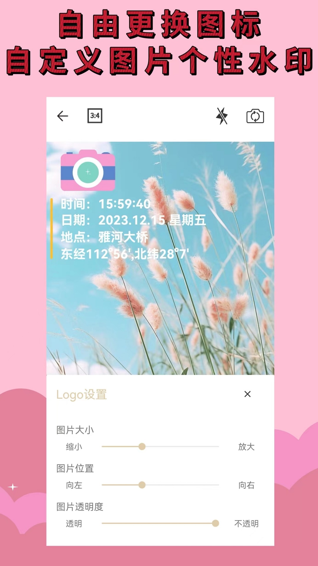 水印相机免费app图3