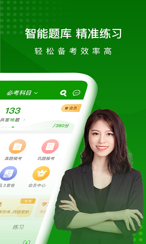 执业药师万题库app图4