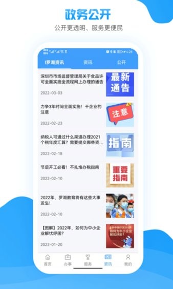 i罗湖app图3