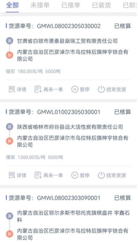 和天下智运货主端app