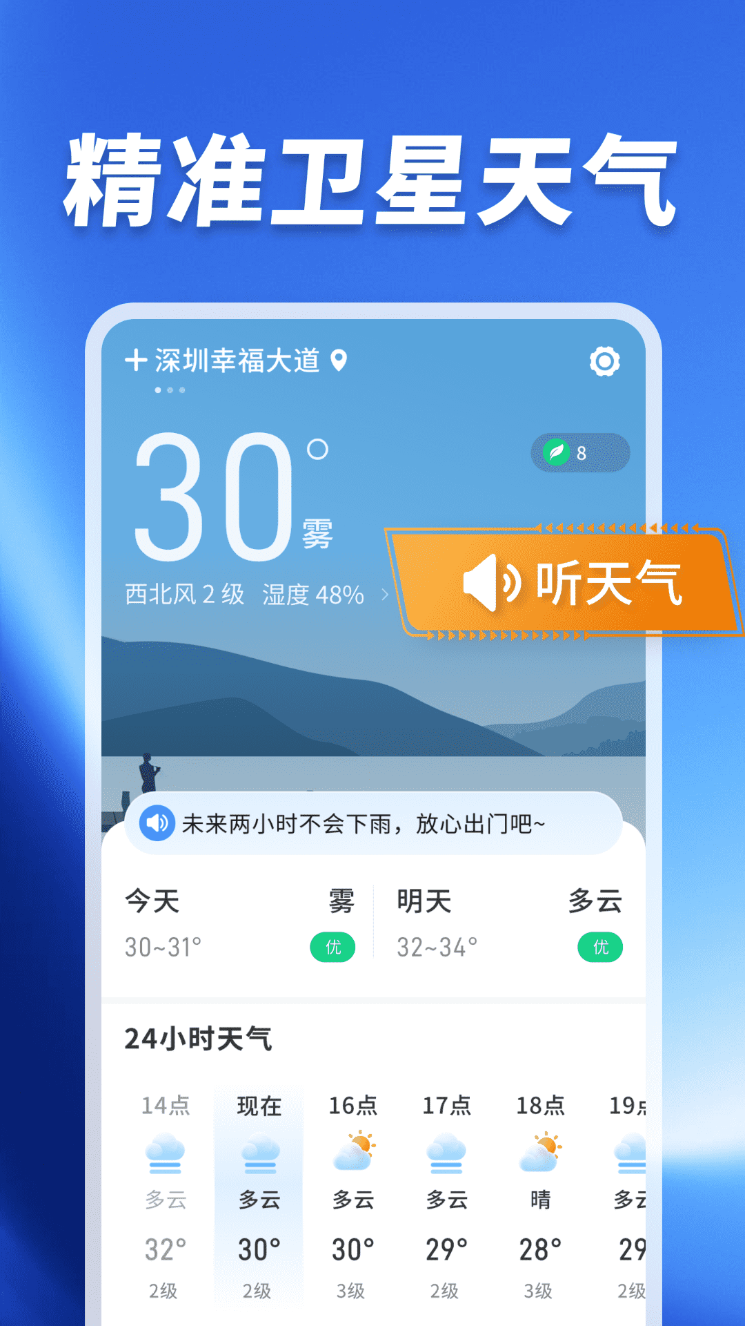 卫星精准气象站app图3