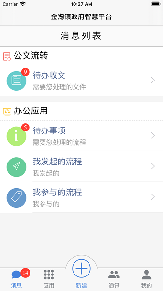 奇趣办公app图1