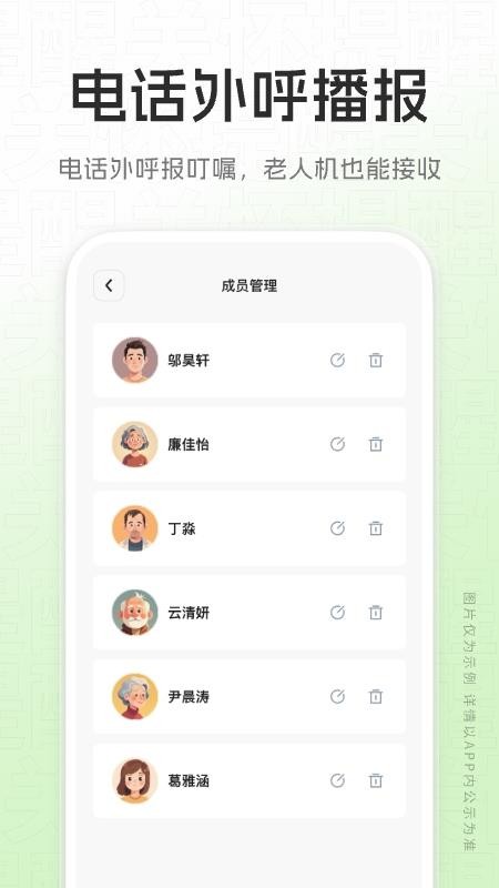 关怀提醒app