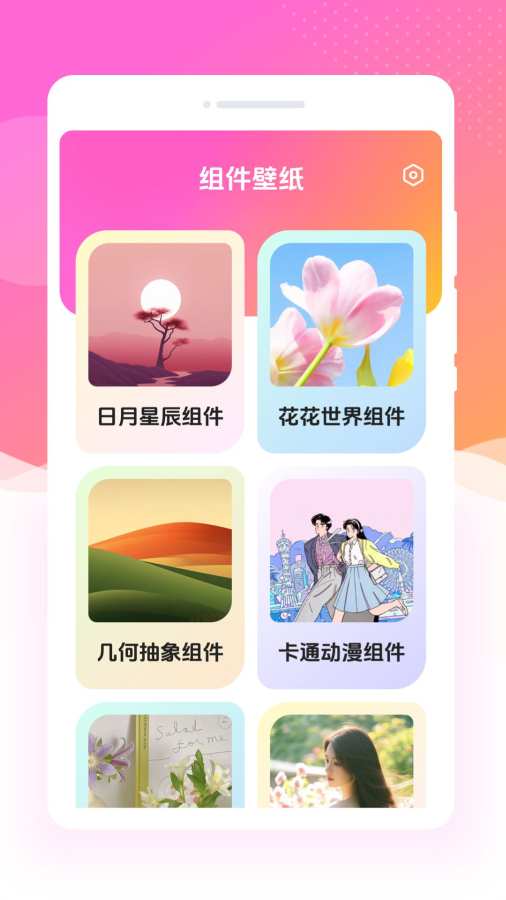 灵动星小组件app图2