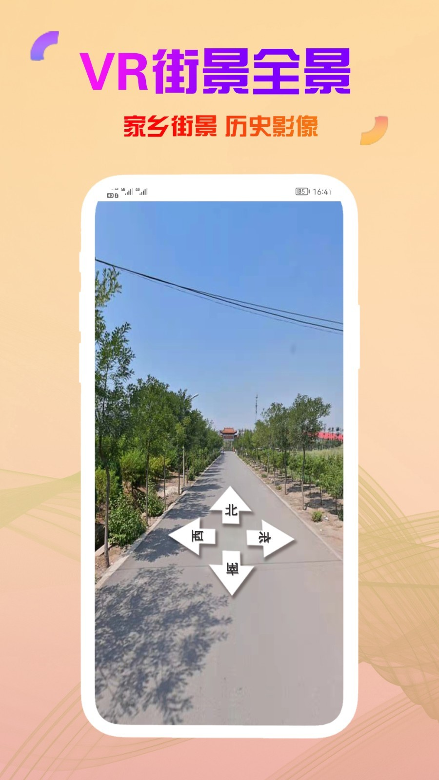 高清卫星街景地图app图3
