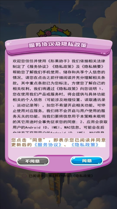 彤果助手app图3