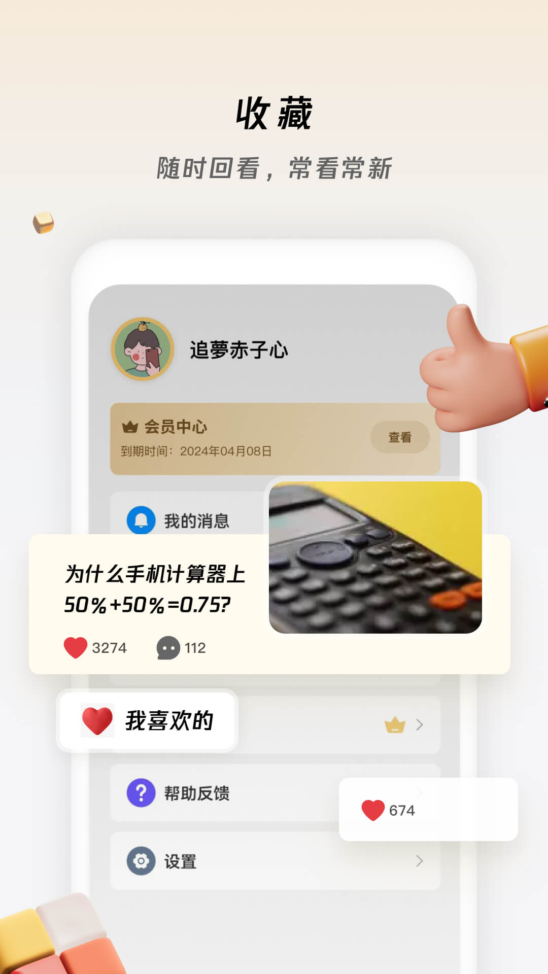 冷知识酱软件