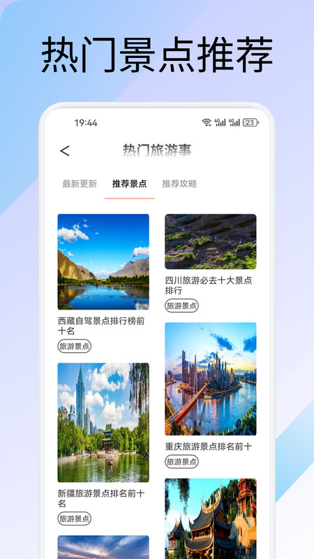 易行通旅行app