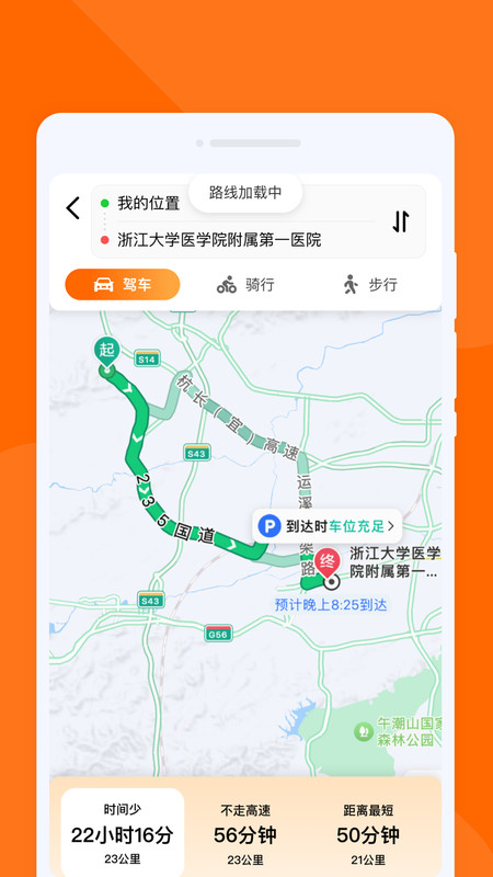 速行实时导航app图1