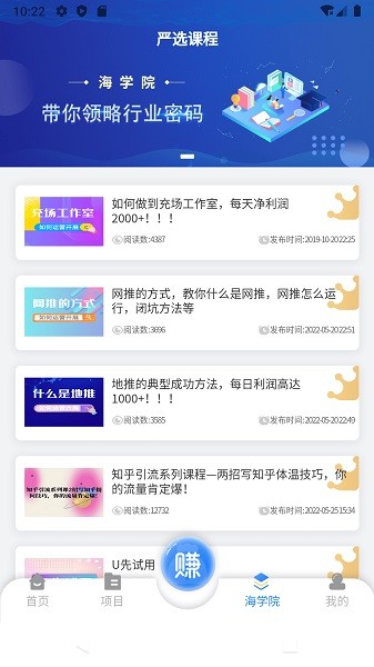 海帮推app图1