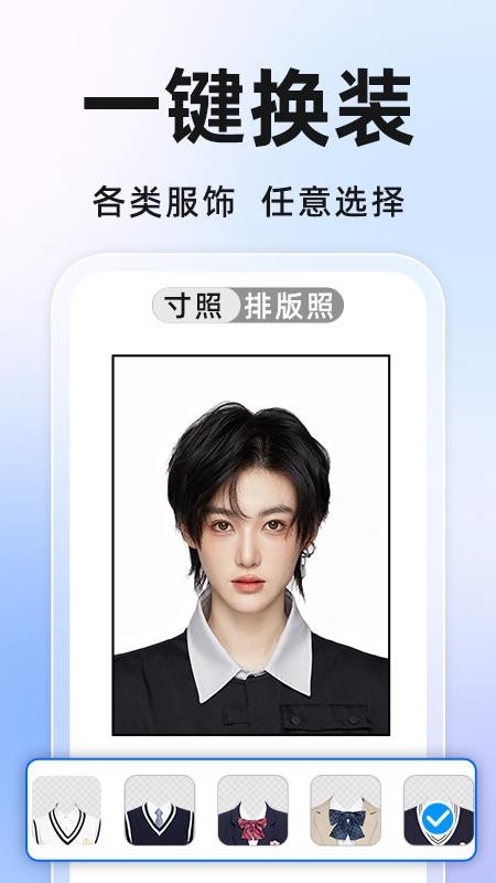 免费证件照相机app图1