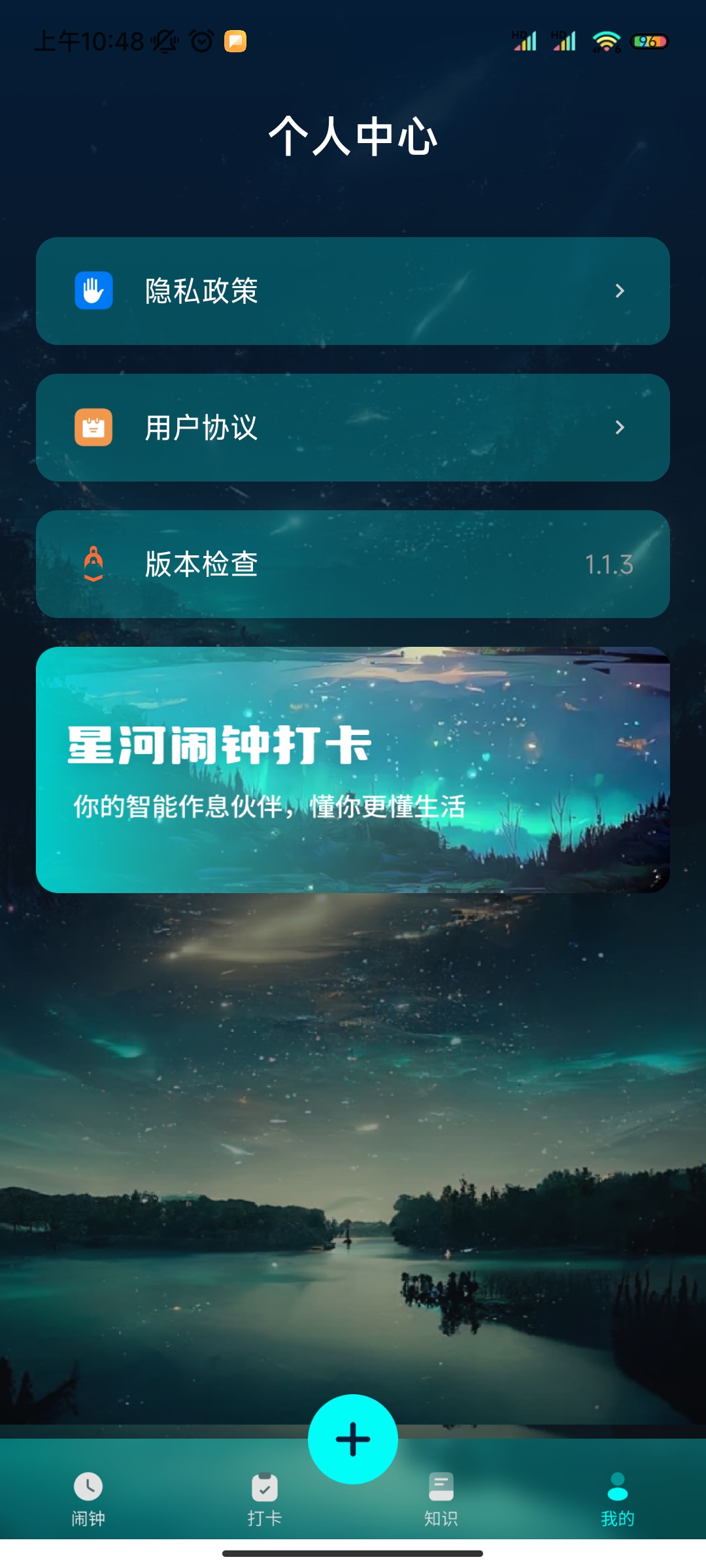 星河闹钟打卡app图3