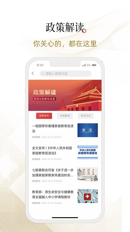 新家长学院app图2