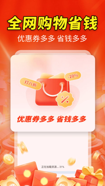 节日优惠卷神器app图1