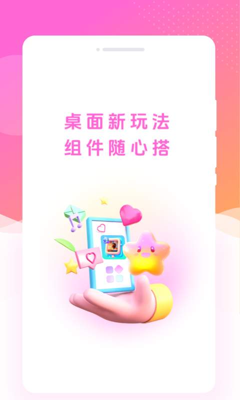 灵动星小组件app图1